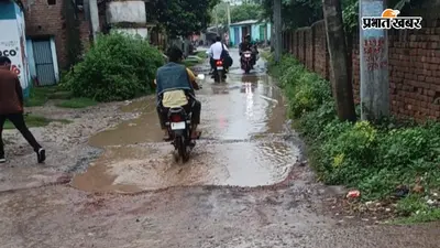 गोड्डा : बारिश में बदहाल हुई परासी मोड़-तेतरिया सड़क