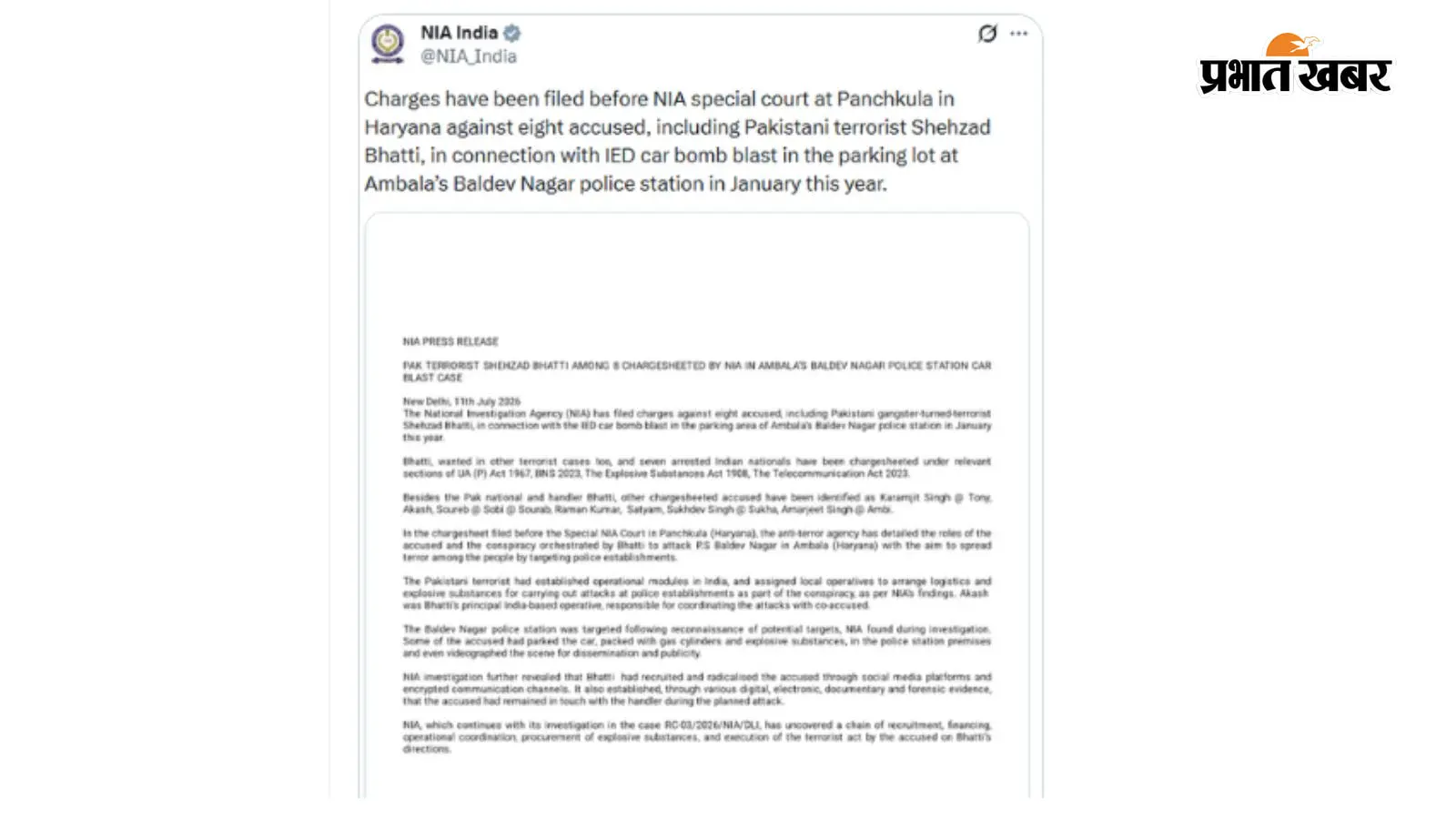 अंबाला पुलिस स्टेशन कार ब्लास्ट मामला, NIA ने पाकिस्तानी आतंकवादी शहजाद समेत 8 लोगों के खिलाफ दाखिल की चार्जशीट