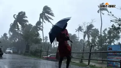 बिहार के इन 4 जिलों में मूसलाधार बारिश की चेतावनी, IMD ने सभी जिलों के लिए जारी किया अलर्ट