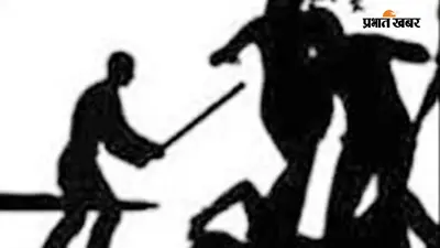 नवादा में मारपीट मामले का फरार आरोपित झारखंड के देवघर से गिरफ्तार, न्यायिक हिरासत में भेजा गया