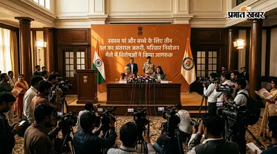 स्वस्थ मां और बच्चे के लिए तीन साल का अंतराल जरूरी, परिवार नियोजन मेले में विशेषज्ञों ने किया जागरूक