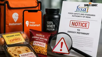 Swiggy Instamart पर FSSAI का एक्शन, एक्सपायर्ड और खराब खाने की शिकायतों पर भेजे 9 नोटिस