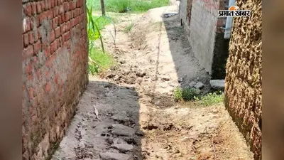 संढा के कुशवाहा टोला में आजादी के बाद भी नहीं बनी पक्की सड़क, कीचड़ में कैद रहने को मजबूर ग्रामीण