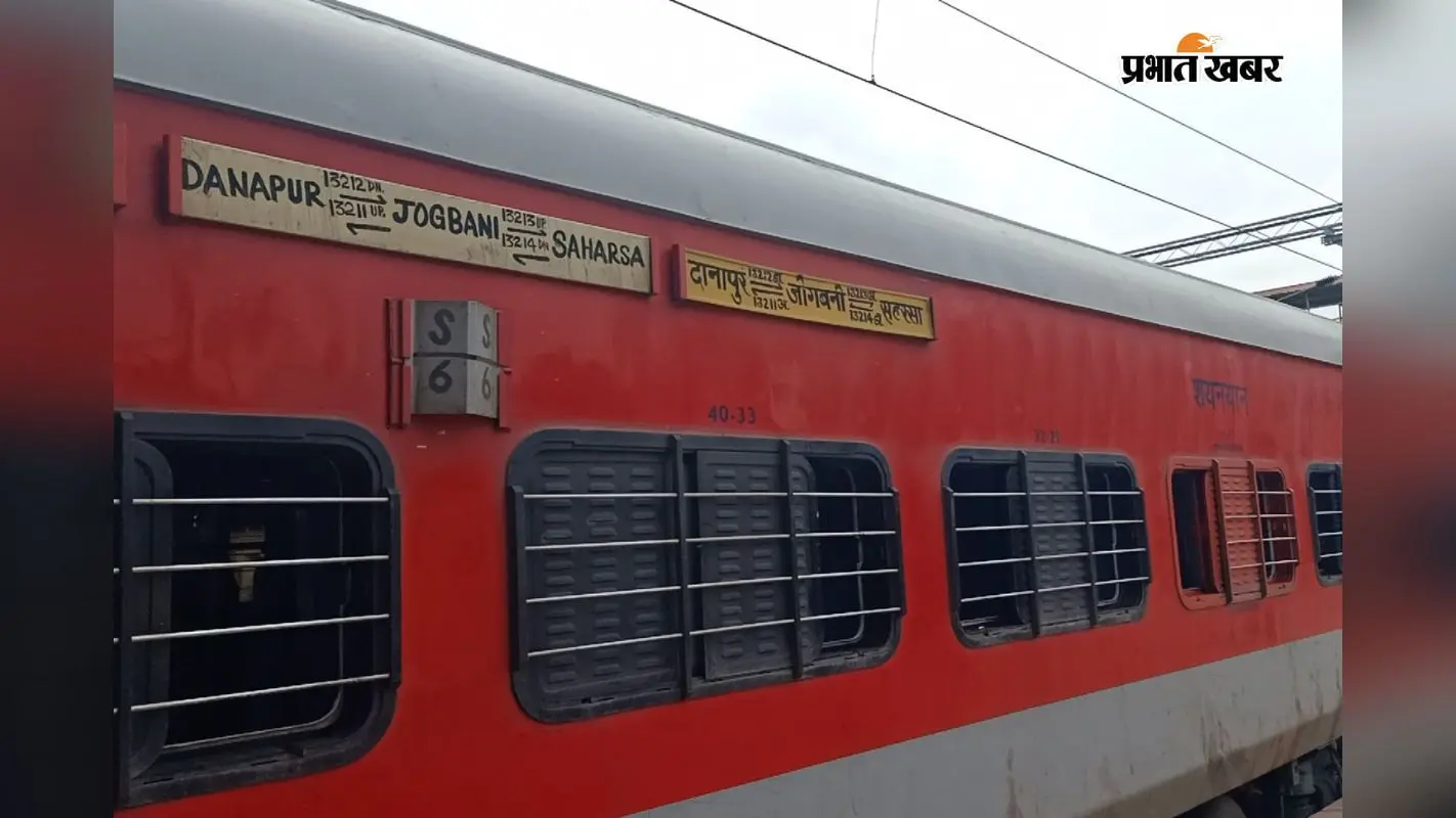 जोगबनी-फारबिसगंज से पटना के लिए रात की ट्रेन की मांग फिर तेज, लाखों यात्रियों को मिल सकती है बड़ी राहत