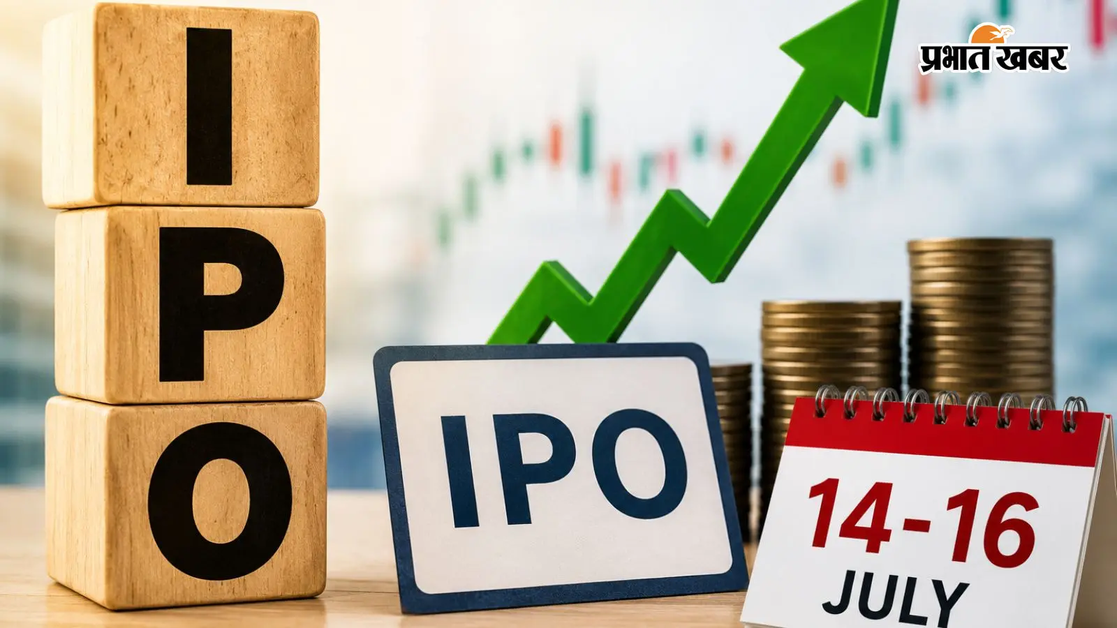 14 जुलाई से खुलेंगे ये 3 IPO, जानिए किस कंपनी में कितना लगेगा पैसा