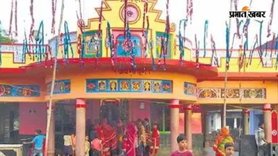 बेगूसराय में 150 वर्षों पुराना घटकिंडी दुर्गा मंदिर आस्था का प्रमुख केंद्र, इतिहास और लोकमान्यताओं से जुड़ी है खास पहचान