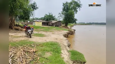 पूर्णिया के अमौर में बाढ़ से ज्यादा नदी कटाव का डर, कनकई किनारे घर छोड़ने को मजबूर हो रहे ग्रामीण