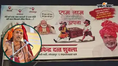 अयोध्या राम मंदिर ट्रस्ट पर शंकराचार्य ने उठाए सवाल, चढ़ावा चोरी का पोस्टर लगाने पर 3 गिरफ्तार