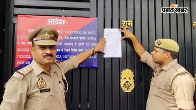 गैंगस्टर केसी राय की 10 करोड़ की संपत्ति कुर्क, कोर्ट के आदेश पर प्रशासन की बड़ी कार्रवाई