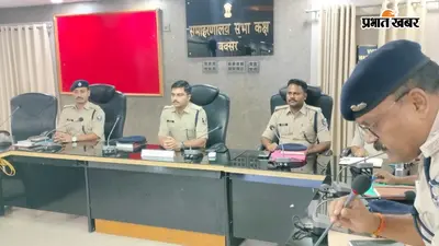 बक्सर क्राइम मीटिंग में SP का सख्त निर्देश, अपराध और लंबित मामलों की जल्द करे निपटारा