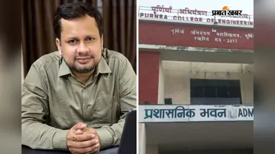 AICTE की मुहर : अब पूर्णिया में बनेगी चिप्स को ठंडा और साउंडलेस रखने वाली स्मार्ट डिवाइस