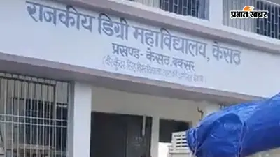बक्सर: केसठ के राजकीय डिग्री कॉलेज में दाखिले की रफ्तार तेज, जल्द शुरू होगी पढ़ाई