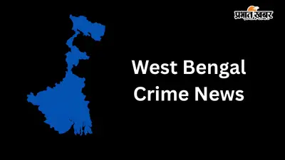 उत्तर दिनाजपुर में शर्मनाक वारदात : चोरी के शक में 10 साल के मासूम और उसकी मां को बेरहमी से पीटा, 2 गिरफ्तार