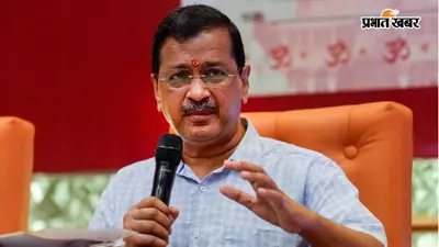 राम मंदिर चंदा चोरी मामला: केजरीवाल का बीजेपी पर हमला, कहा- राम के नाम पर वोट लिया, फिर उन्हीं के साथ किया धोखा
