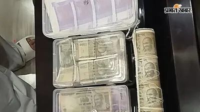 सीवान जाली नोट कांड: 5.45 लाख की बरामदगी के बाद बाजार में हड़कंप, दुकानदार करने लगे नोटों की जांच