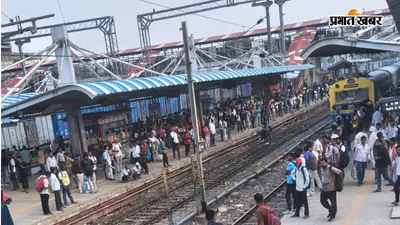 गया जंक्शन समेत कई स्टेशनों पर उमड़ी परीक्षार्थियों की भीड़, परीक्षा स्पेशल ट्रेनों से सफर हुआ आसान