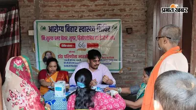 बिहटा में निःशुल्क चिकित्सा शिविर का आयोजन, सैकड़ों जरूरतमंदों की हुई स्वास्थ्य जांच, हर रविवार लगता है शिविर