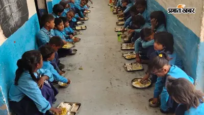 गोपालगंज: बरसात में मिड डे मील को लेकर शिक्षा विभाग सख्त, बैंगन-भिंडी समेत इन सब्जियों पर रोक