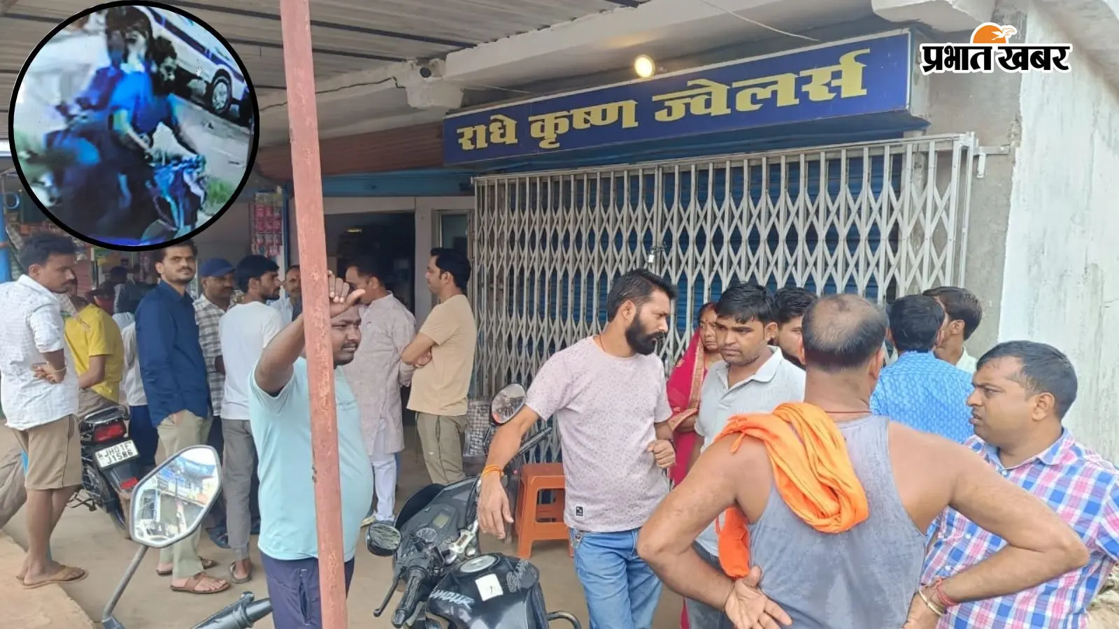 रांची में अपराधी बेलगाम: दिनदहाड़े लाखों के जेवर पार! दुकान खोल रहे थे मालिक, पीछे से चोरों ने किया साफ