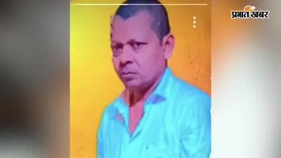आरा : ईंट-भट्ठे के पास मिला अधेड़ का शव, पत्नी ने लगाया मकान विवाद में हत्या का आरोप