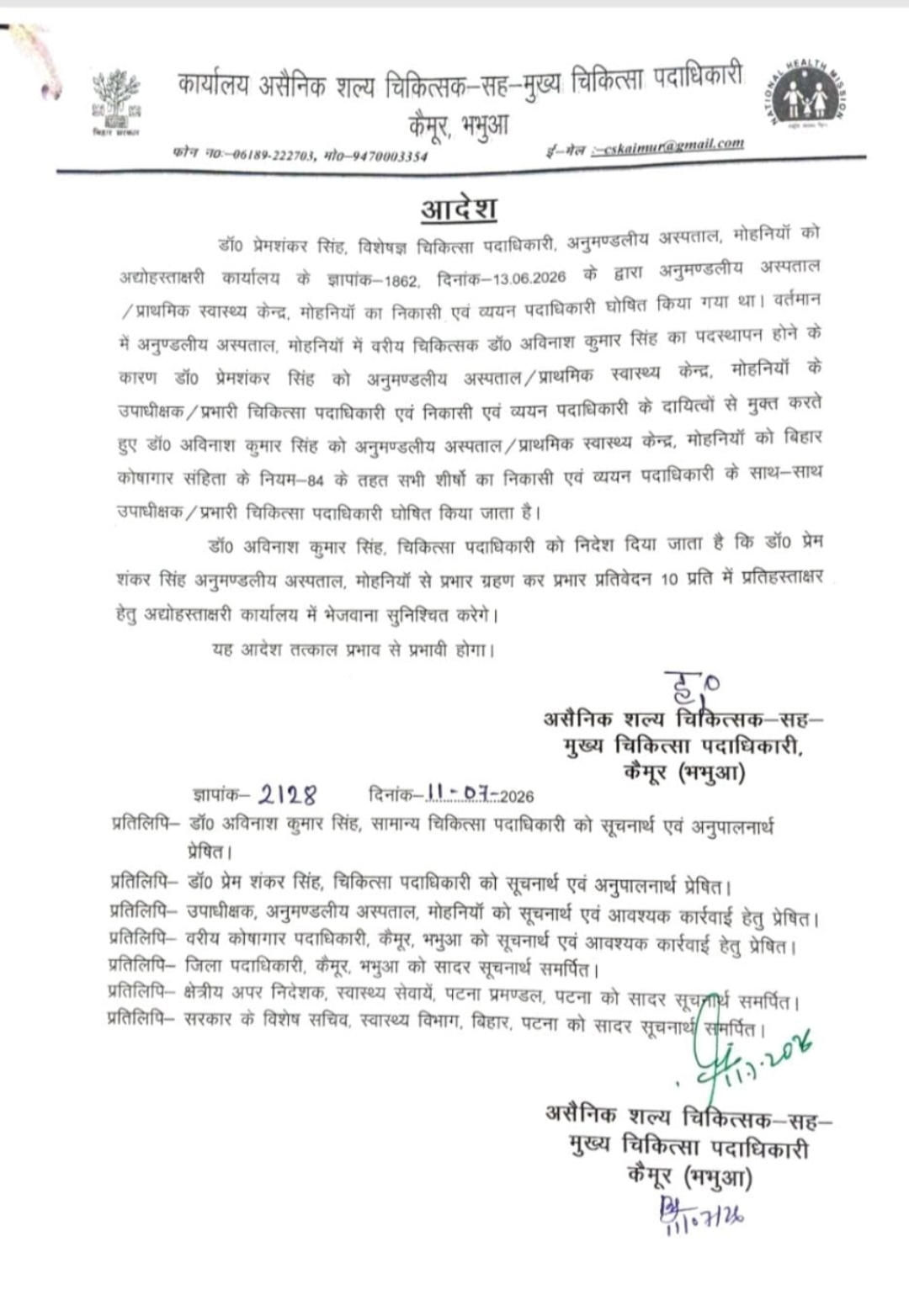 मोहनिया अनुमंडलीय अस्पताल के 25 दिन में ही फिर बदल गए उपाधिक्षक