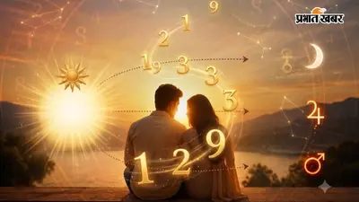 क्या आपका जन्म 1, 10, 19 या 28 तारीख को हुआ है? जानें किन मूलांकों के साथ बनती है परफेक्ट जोड़ी