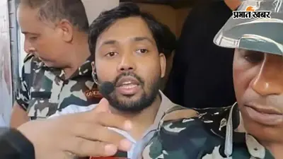 खान सर को मिली अग्रिम जमानत, जेल में बंद दोनों बॉडीगार्ड्स को भी सिविल कोर्ट से राहत