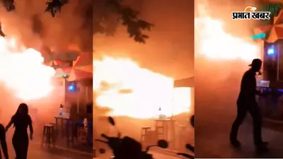 Bangkok Pub Fire: बंद दरवाजों के पीछे घुट गईं 27 जिन्दगियां; जश्न की रात ऐसे बनी दर्दनाक त्रासदी