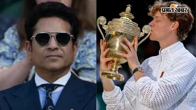 Wimbledon 2026: जैनिक सिनर ने जीता लगातार दूसरा खिताब, सचिन तेंदुलकर ने दी बधाई