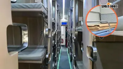 AC ट्रेन से 1.27 करोड़ बेडशीट-कंबल गायब, रांची भी चोरी के टॉप शहरों में