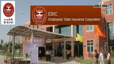 ESIC की कार्रवाई की तैयारी, बिना पंजीकरण वाले संस्थानों पर कसेगा शिकंजा