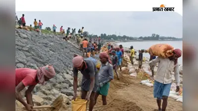 नवगछिया में कटाव निरोधी कार्यों से बदली ग्रामीण अर्थव्यवस्था, हजारों लोगों को गांव में मिला रोजगार