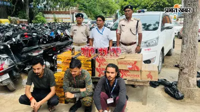 पटना में सरकारी बोर्ड लगी कार से 1 लाख की बीयर जब्त, तीन गिरफ्तार, जांच जारी
