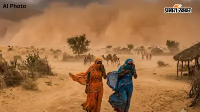 Rajasthan Weather : राजस्थान में चलेंगी धूलभरी तेज हवाएं, अगले 7 दिन बारिश की संभावना कम