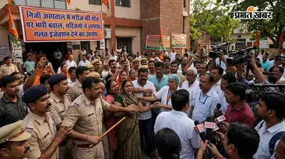 निजी अस्पताल में मरीज की मौत पर भारी बवाल, परिजनों ने लगाया गलत इंजेक्शन देने का आरोप