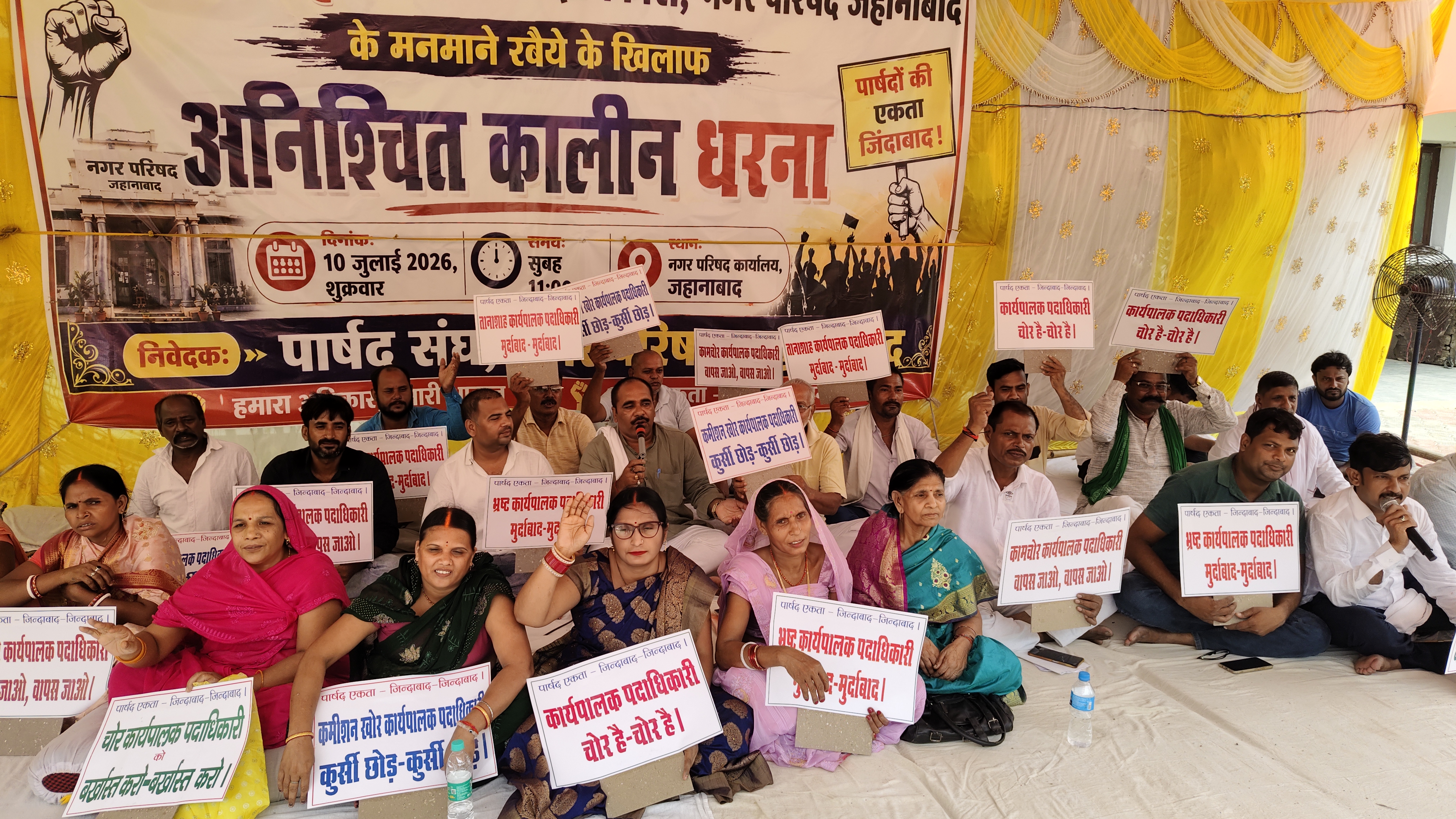 जहानाबाद में वार्ड पार्षदों का धरना जारी, ईओ हटाने और वित्तीय जांच की मांग पर अड़े