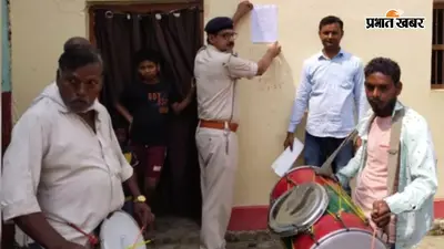 बिहार में फरार अपराधियों की ढोल-नगाड़े के साथ होगी कुर्की-जब्ती, सभी जिले के SP को आदेश जारी