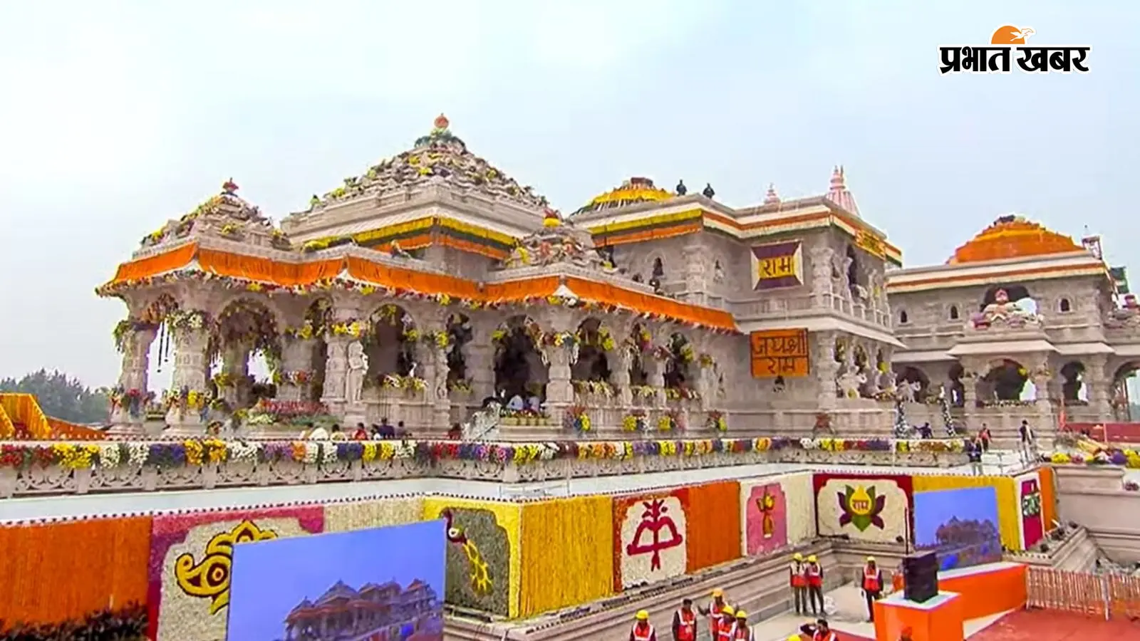 राम मंदिर ट्रस्ट ने CEO पद के लिए मांगा आवेदन, 18 जुलाई तक करें अप्लाई, जानिए योग्यता और अनुभव की शर्तें