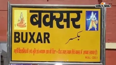 बक्सर प्रशासन में फेरबदल, डुमरांव को मिला नया SDO, जिला परिवहन विभाग को मिला पूर्णकालिक DTO