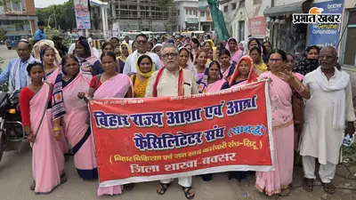 बक्सर में आशा कार्यकर्ताओं का बड़ा प्रदर्शन, DM कार्यालय का घेराव कर सरकार के खिलाफ खोला मोर्चा