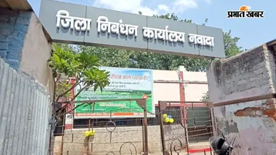 अगस्त तक नवादा में भी शुरू होगी पेपरलेस रजिस्ट्री, निबंधन पदाधिकारी ने दी जानकारी