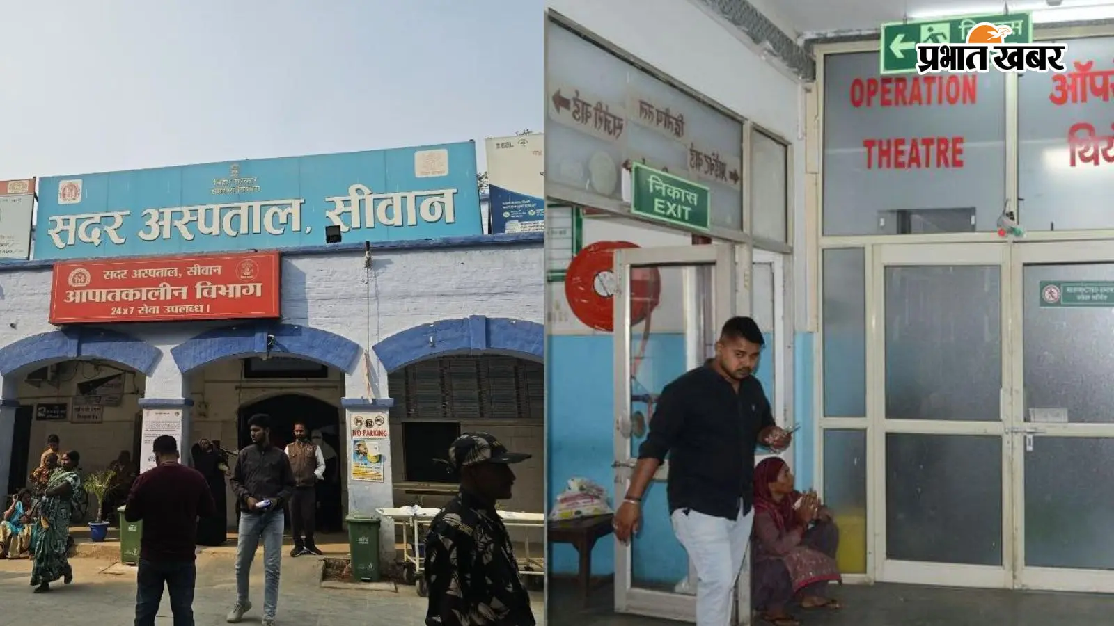 सीवान सदर अस्पताल के ओटी में फिर बनी रील, कार्रवाई के बाद भी नहीं थमा सोशल मीडिया का क्रेज