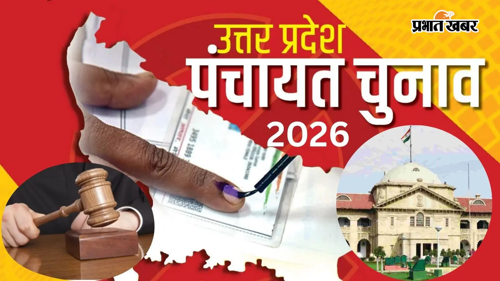 यूपी ग्राम पंचायत चुनाव के मामले में सुनवाई टली, इलाहाबाद हाईकोर्ट ने बताया कारण