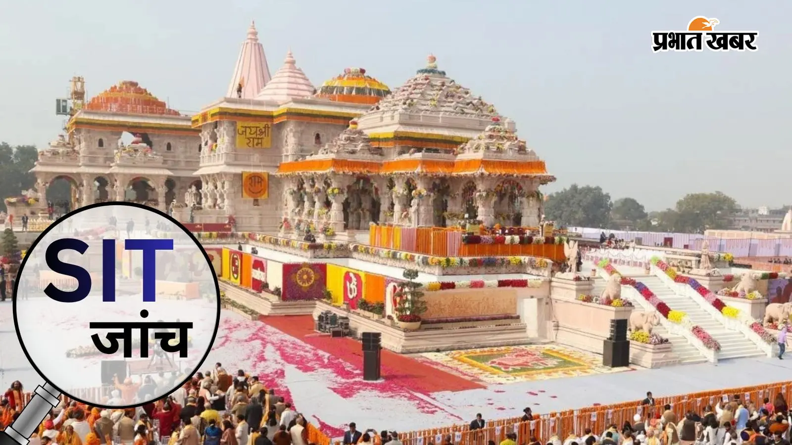 राम मंदिर चढ़ावा चोरी मामले में बढ़ी जांच की रफ्तार, संतोष दुबे ने SIT को सौंपे नए दस्तावेज, बोले- कई बड़े नाम आएंगे सामने