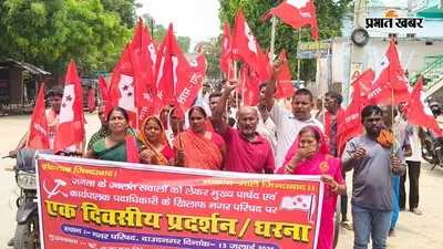 औरंगाबाद में 12 सूत्री मांगों को लेकर भाकपा माले का नगर परिषद कार्यालय पर प्रदर्शन, होल्डिंग टैक्स वापस लेने की उठाई मांग