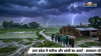 यूपी में बारिश के साथ आफत की चेतावनी, अगले 7 दिन बारिश का दौर, इस दिन रहें ज्यादा सतर्क