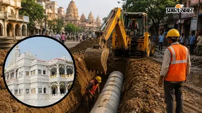 धार्मिक नगरी वृंदावन की बदलेगी तस्वीर, सीवर समस्या दूर करने के लिए खर्च होंगे 240 करोड़