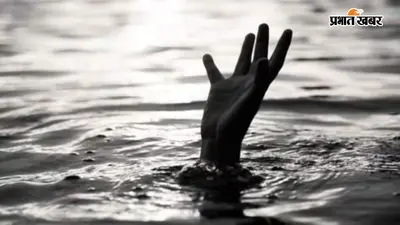 धान का बिचड़ा काट, दोस्तों संग नहाने गया 15 साल का छात्र, तालाब में डूबने से मौत; परिवार पर टूटा दुखों का पहाड़