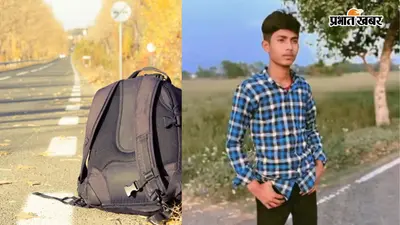 गोपालगंज: 11 दिनों से लापता है नौवीं का छात्र, परिजनों ने एसपी से लगाई बरामदगी की गुहार