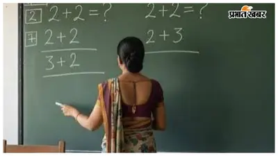 छात्र संख्या के आधार पर होगा शिक्षकों का रेशनलाइजेशन, शहर के कई स्कूलों से होगा तबादला